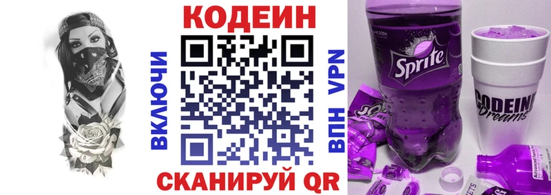 Codein напиток Lean (лин)  Бежецк 