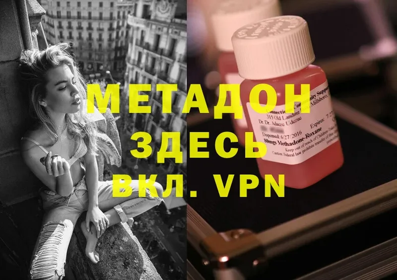 Метадон VHQ  Бежецк 